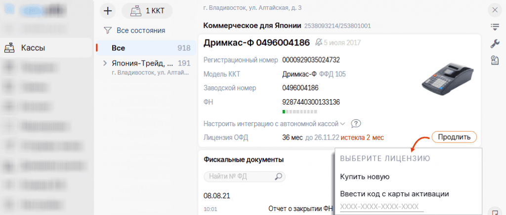 Раздел Кассы в личном кабинете СБИС